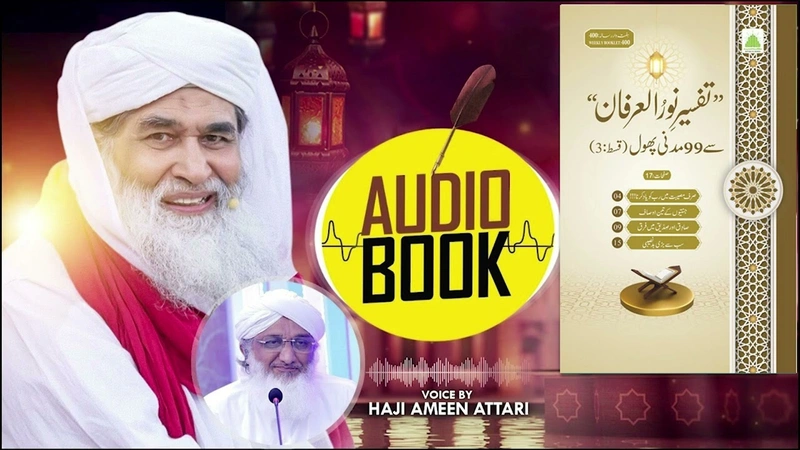 Audio Book | Tafseer e Noor Ul Irfan Se 99 Madani Phool | Risala No. 400 | 17th April 2025